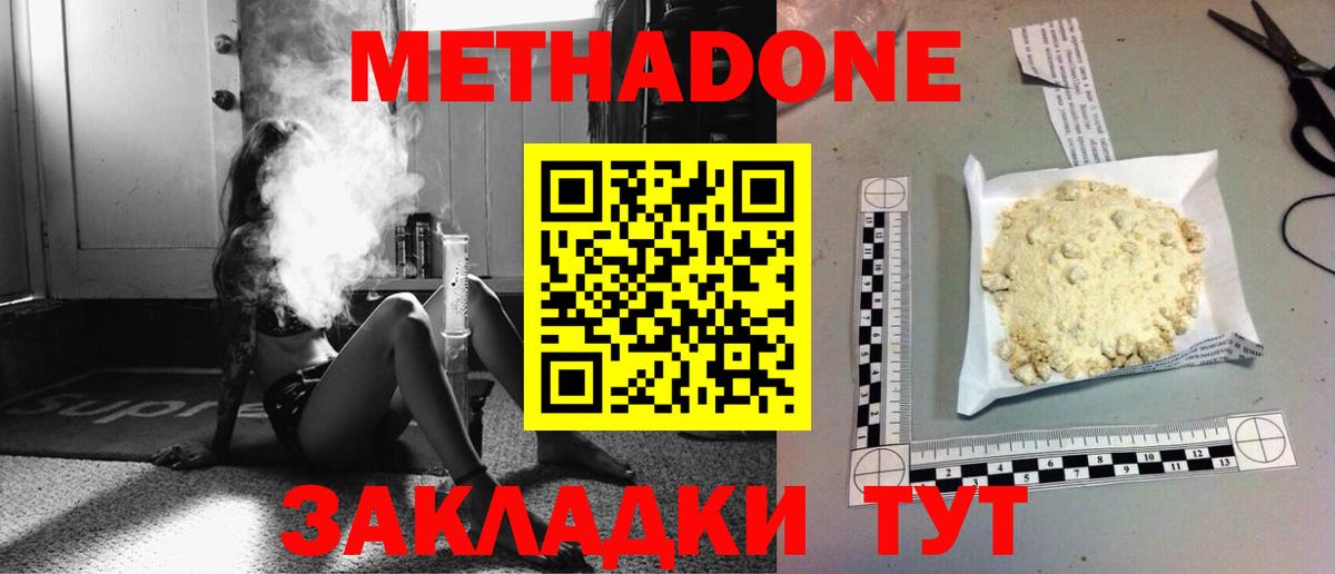 МЕТАДОН methadone  МЕТАДОН methadone  Апрелевка  Вход с VPN 
